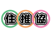 一般社団法人住宅リフォーム推進サポート協議会